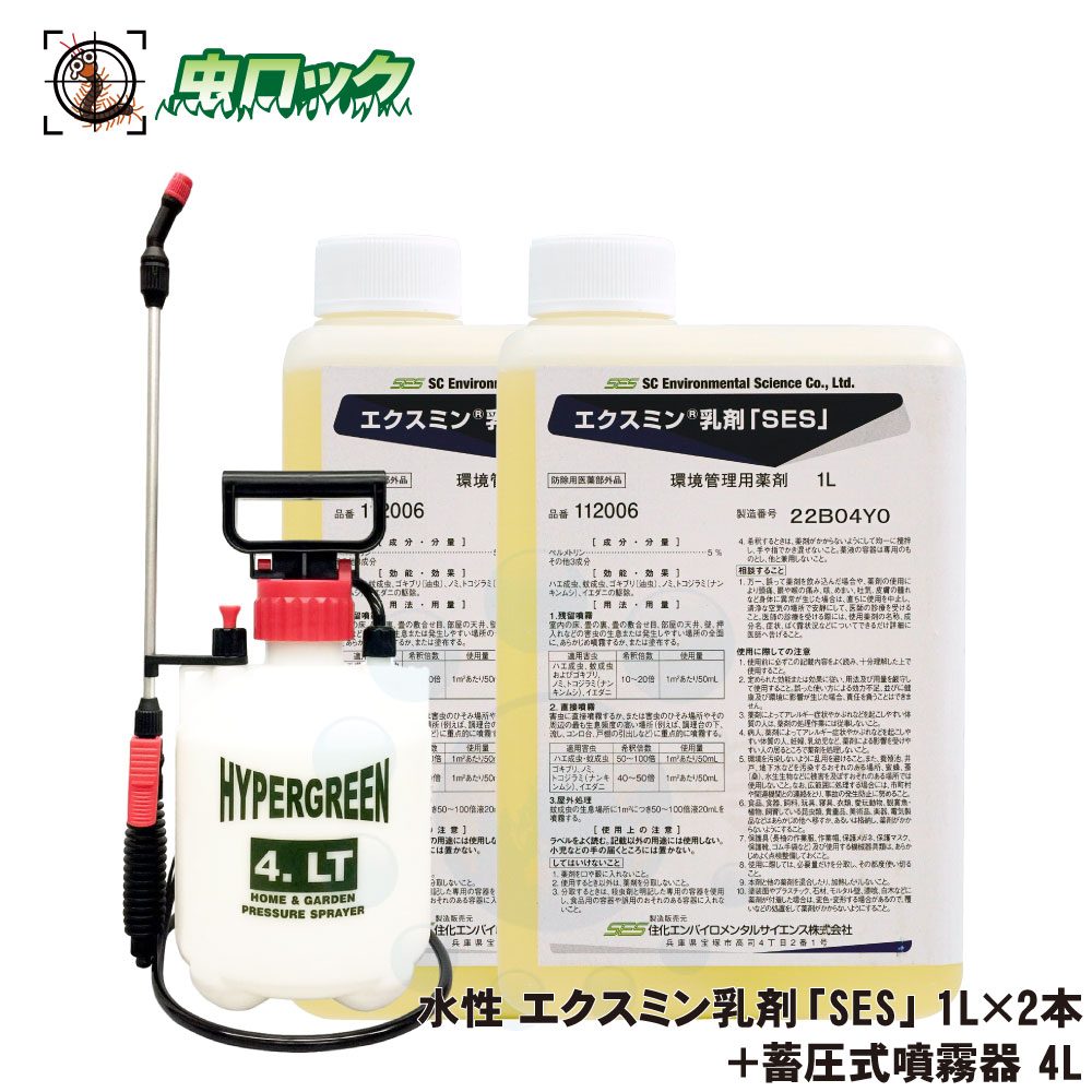 蚊 エクスミン乳剤水性 Ses ゴキブリ 駆除 イエダニ駆除 殺虫剤 1l 2本 ノミ 駆除 北海道 沖縄 離島配送不可 ハエ 防疫用医薬部外品 蚊 エクスミン乳剤水性 Ses ゴキブリ 駆除 イエダニ駆除 殺虫剤 1l 2本 ノミ 駆除 北海道 沖縄 離島配送不可 ハエ 防疫用医薬部外品