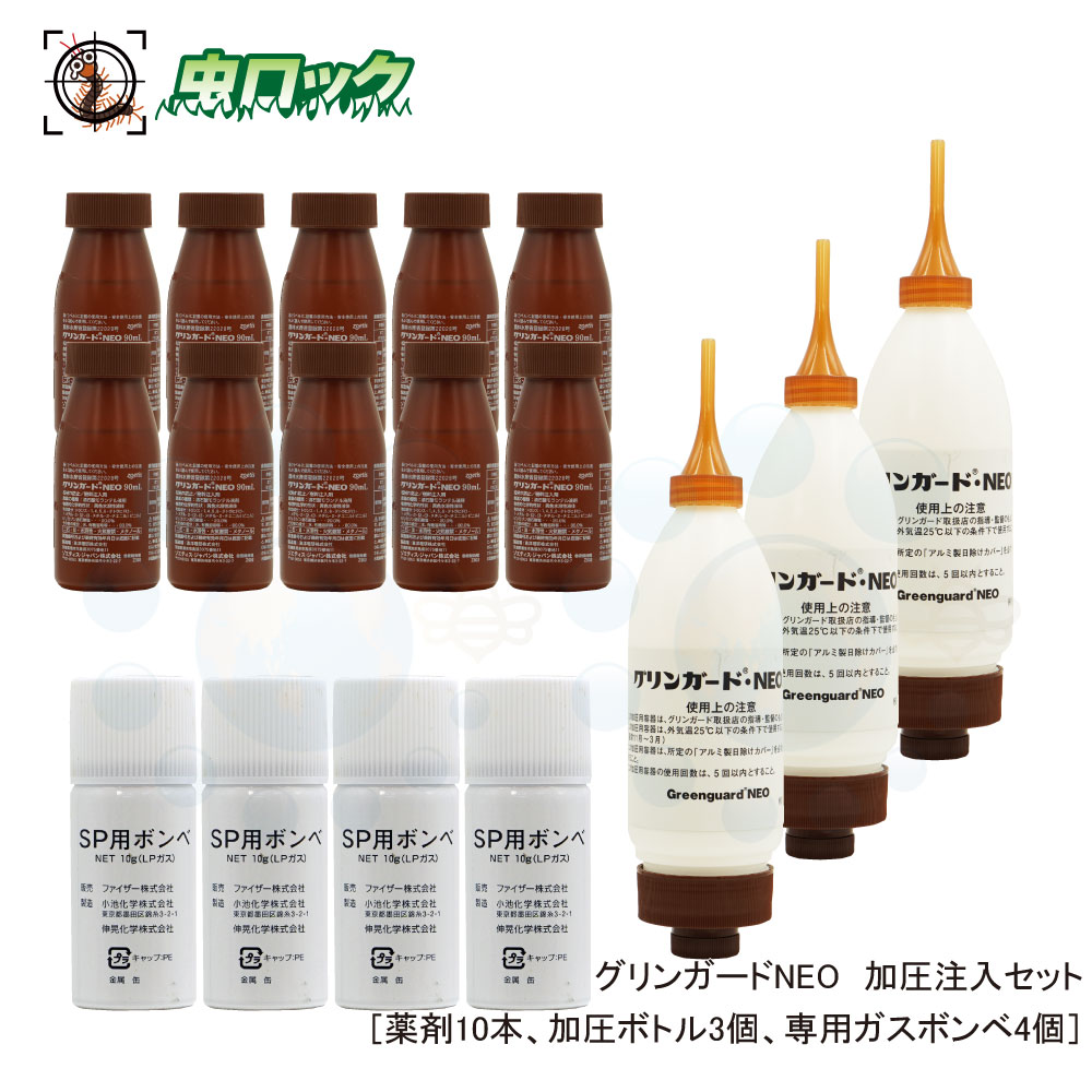 松枯れ押しとどめる グリンガードNEO 加圧注入仕掛ける 医薬品10本 加圧壜3個 専用屁っ放りボンベ4個 松枯れ病 マツ科枯れ止めること あずま屋保護すること【貨物輸送無料】 花・ガーデン・DIY-園芸薬剤・植物活性剤