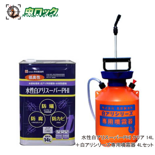 水溶性白蟻百貨店PHI 水割り済み 14L せつ然たる＋4L専用噴霧器書き割り