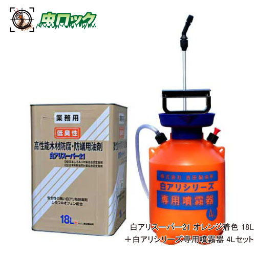 白蟻百貨店21 低臭性 18L オレンジ色染めつける ＋4L専用噴霧器仕掛ける