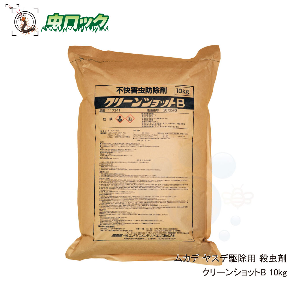 特売 楽天市場 ムカデ ヤスデ駆除用 殺虫剤 クリーンショットb 10kg ムカデシャットアウト 送料無料 北海道 沖縄 離島配送不可 虫ロック 楽天市場店 メーカー包装済 Advance Com Ec