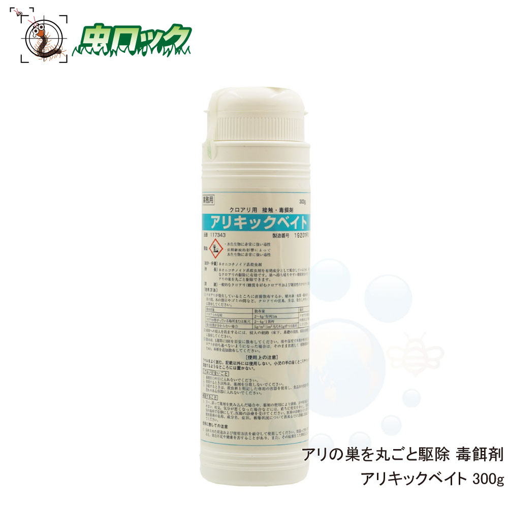 蟻追いだし アリキックベイト 300g 蟻の巣 追いだし アルゼンチン蟻 クロ蟻 住化エンバイロメンタルサイエンス【貨物輸送無料】