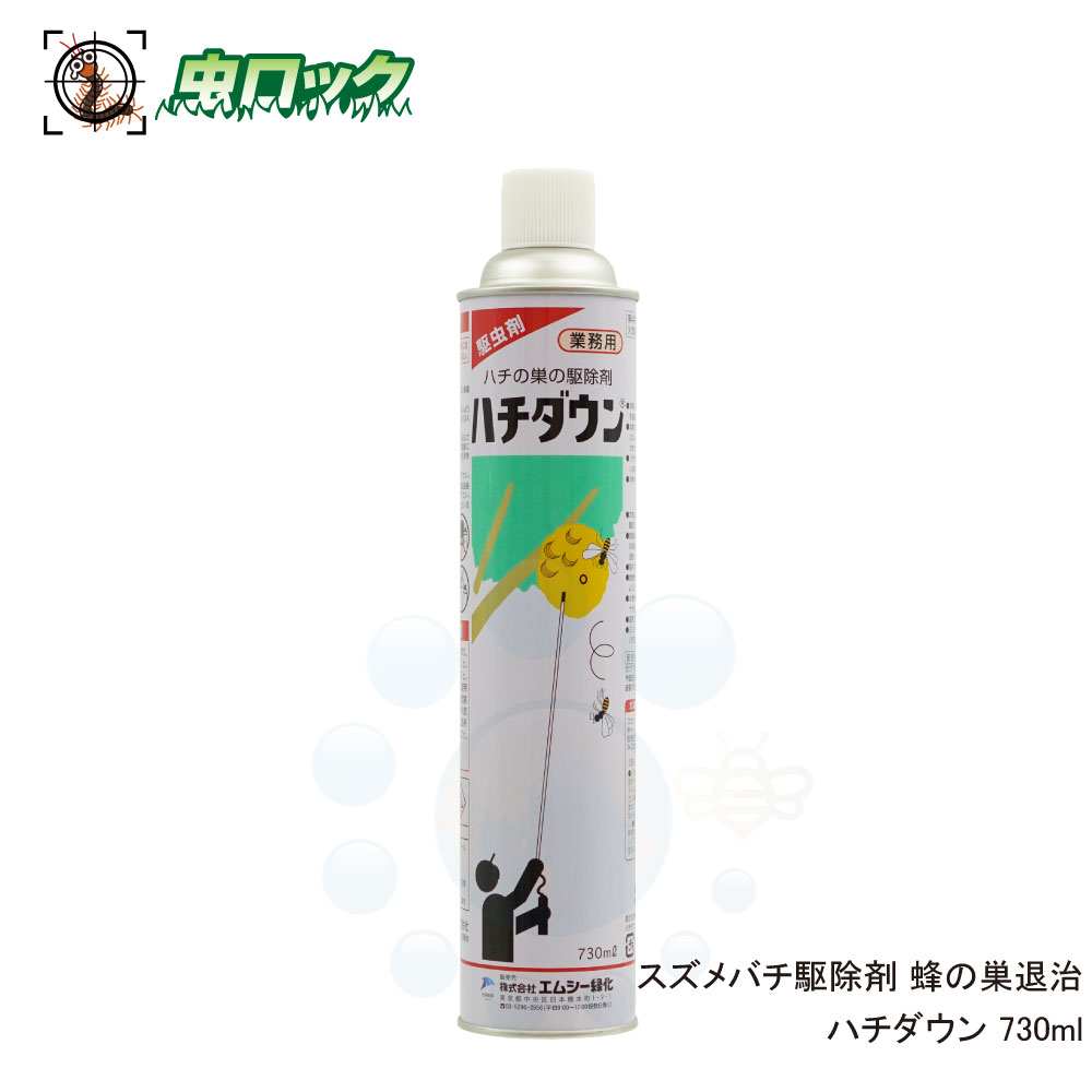 【楽天市場】ハチ駆除剤＋専用ノズルセット ハチ駆除剤 ハチダウン 1本 730ml ハチローFH 1本 専用スプレーノズル