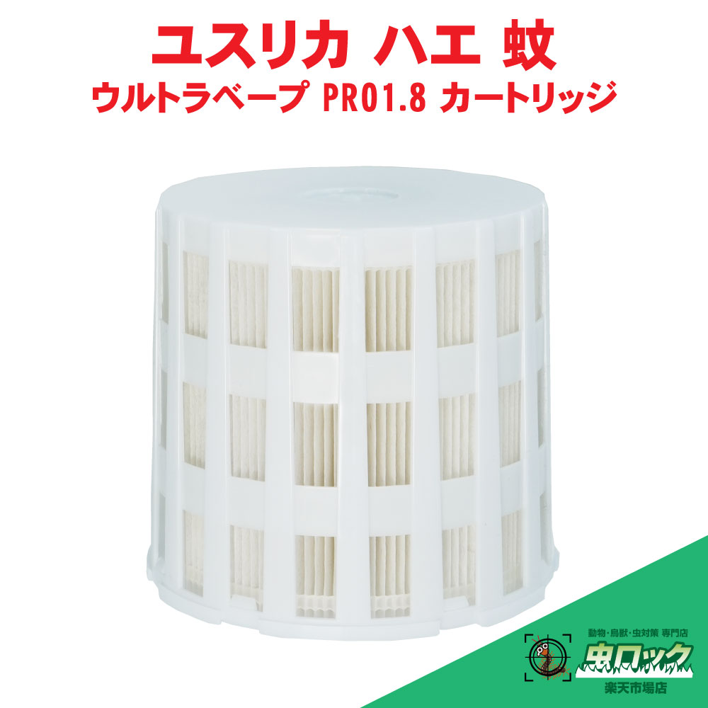 楽天市場】ユスリカ駆除 ウルトラベープ PRO1.8セット タイマーなし