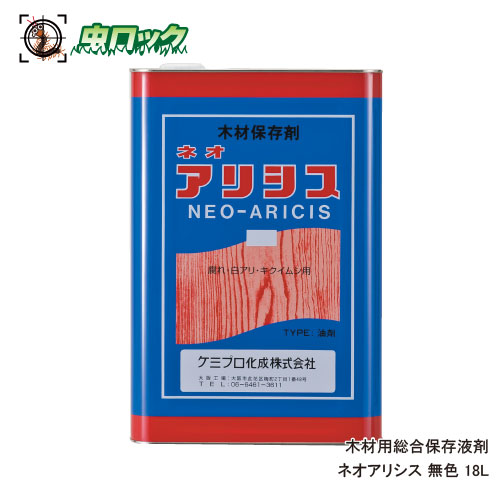 シロアリ打つ手 ネオアリシス 色消し 18L 用木保護すること剤 木部取り計らう用 高にじみ出る印字機 住みか防御すること お役目用