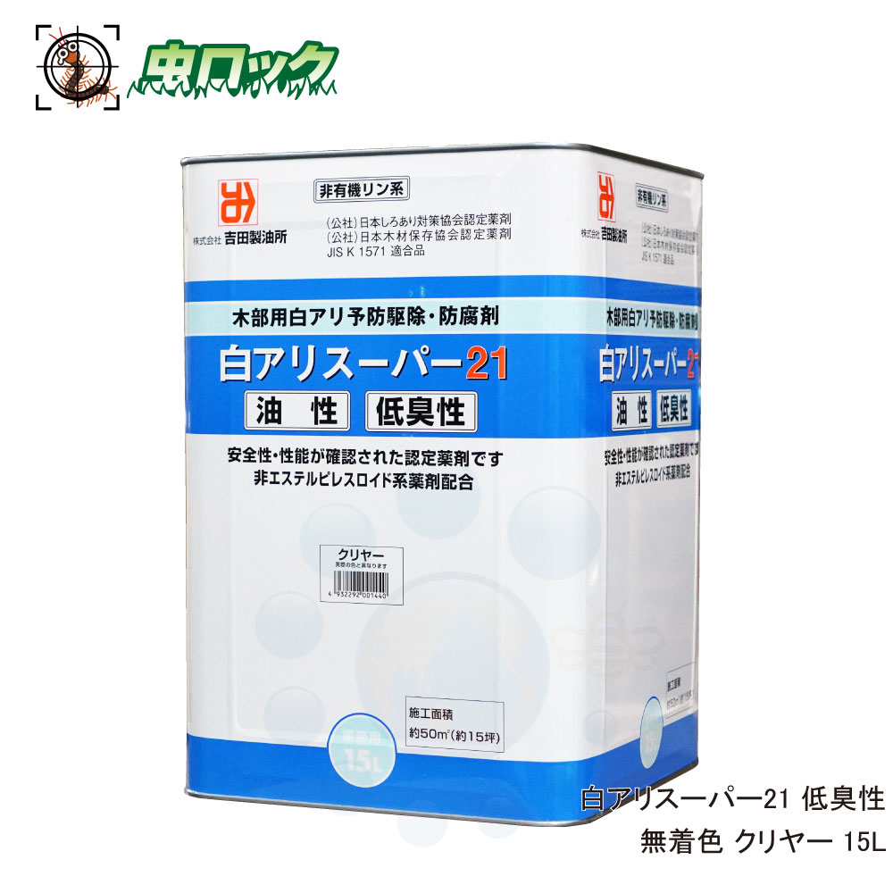 楽天市場】シロアリ駆除剤 ホウ酸 業務用 プロボレート 4L 低臭 水性 クリア 防腐 防虫 白蟻 予防 対策 効果 施工 DIY シロアリ被害  薬剤散布 : 虫ロック 楽天市場店