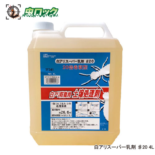 楽天市場】シロアリ駆除剤 ホウ酸 業務用 プロボレート 4L 低臭 水性 クリア 防腐 防虫 白蟻 予防 対策 効果 施工 DIY シロアリ被害  薬剤散布 : 虫ロック 楽天市場店