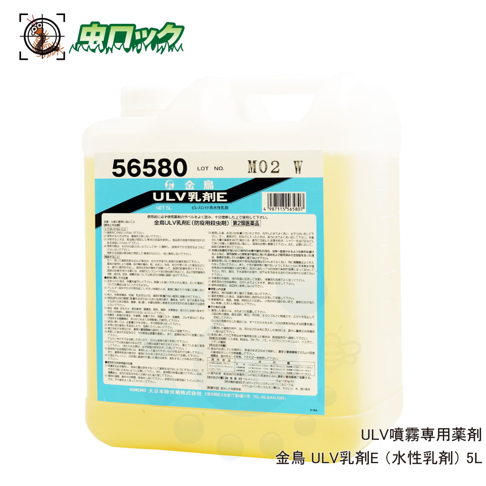 偉大な 蚊 駆除 金鳥 Ulv乳剤e 5l 水性乳剤 防除用殺虫剤 Fucoa Cl