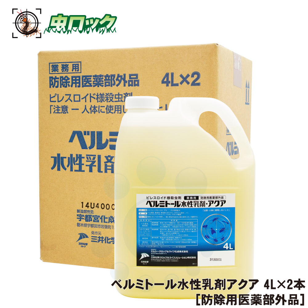 ベルミトール水性乳濁液アクア 4l 2元 防除本旨飲み薬部外貫禄 チャバネゴキブリ フライ 蚊 ダニ目 ツツガムシ根絶やし 北海道 沖縄 離島デリバリー不可 Upntabasco Edu Mx