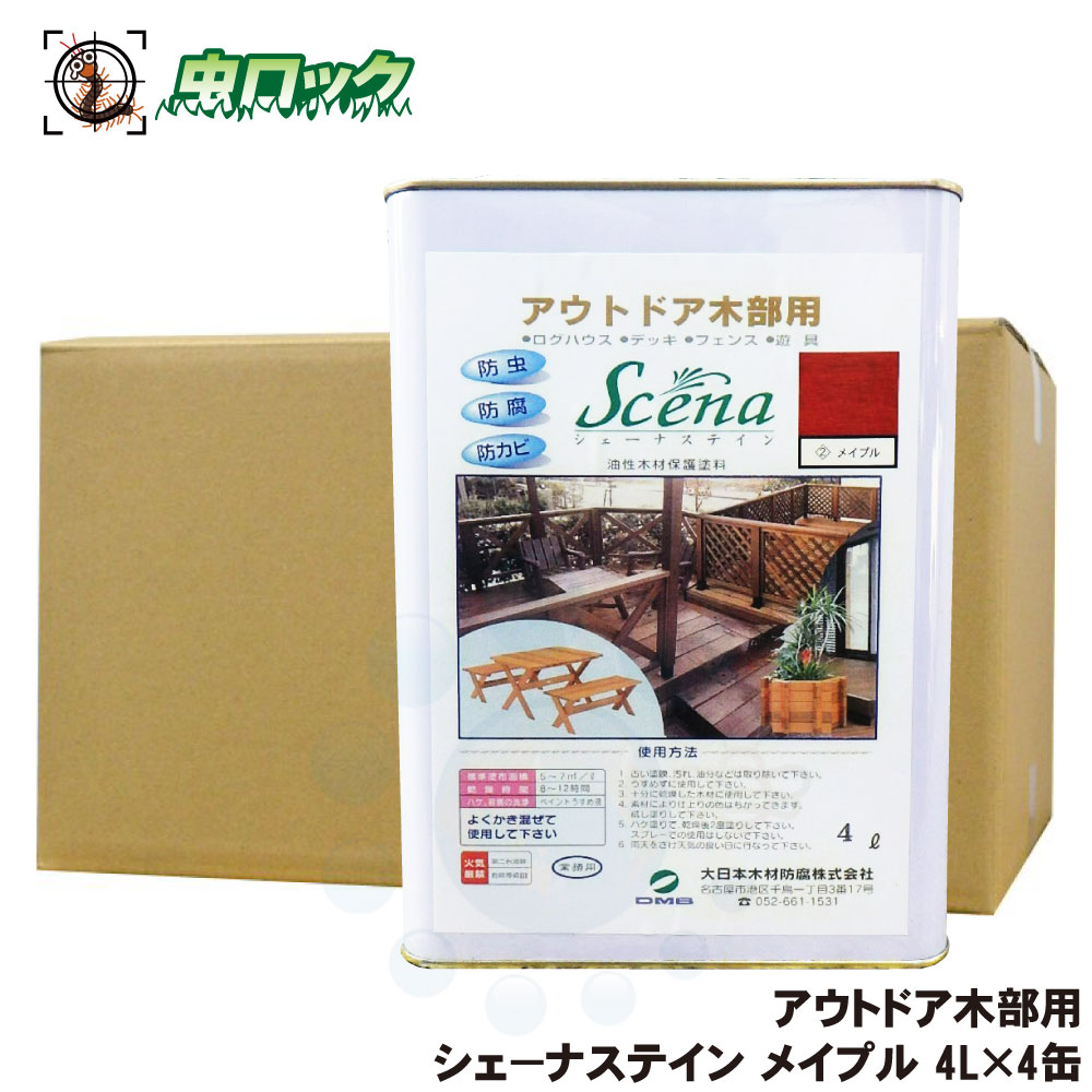 シロアリ予防 シェーナステイン メイプル 4L×4缶 木材保護塗料 屋外用 防腐 防カビ 防蟻 【送料無料】