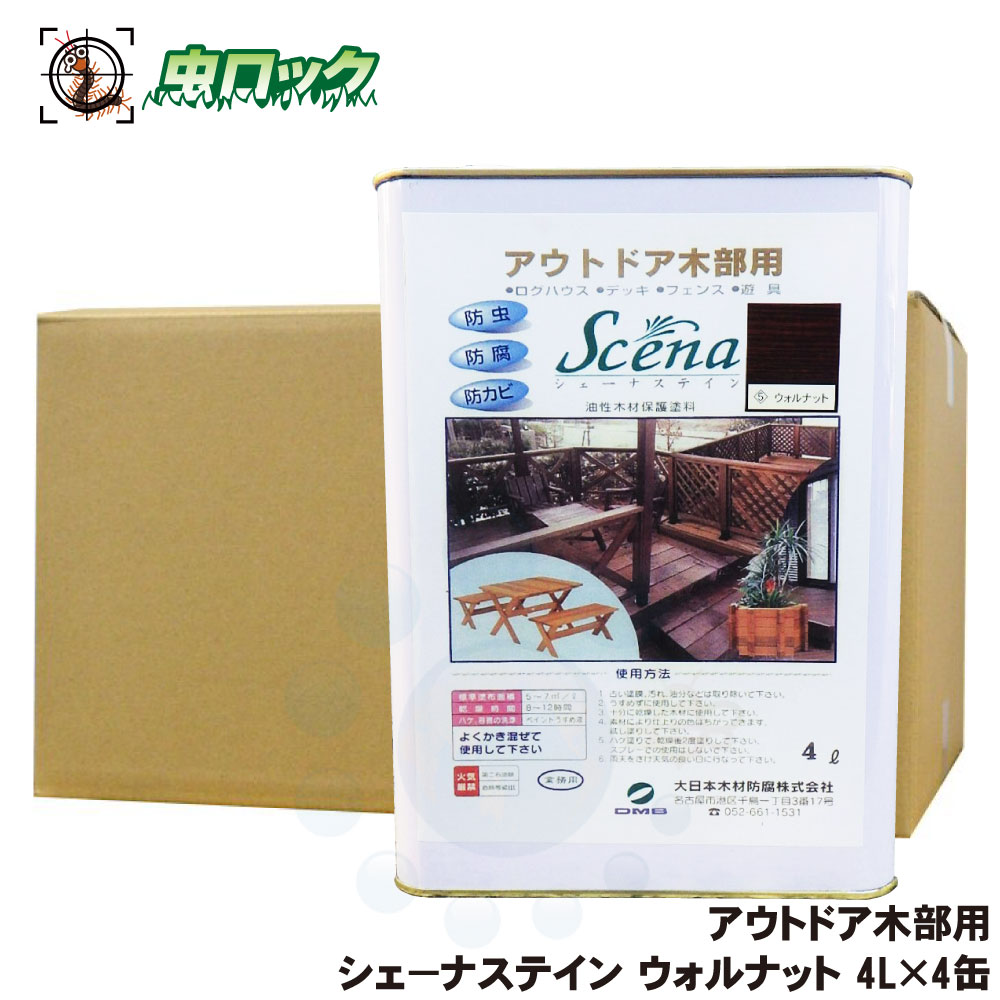 シロアリ予防 シェーナステイン ウォルナット 4L×4缶 木材保護塗料 屋外用 防腐 防カビ 防蟻 【送料無料】