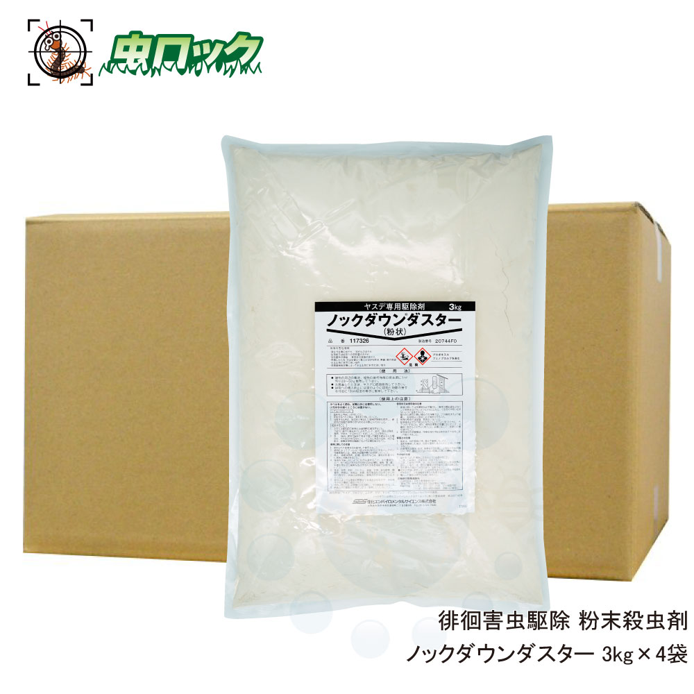 ヤスデ ムカデ 駆除剤 ノックダウンダスター 3kg 4袋 粉末殺虫剤 持続性 侵入防止 北海道 沖縄 離島配送不可 Andapt Com