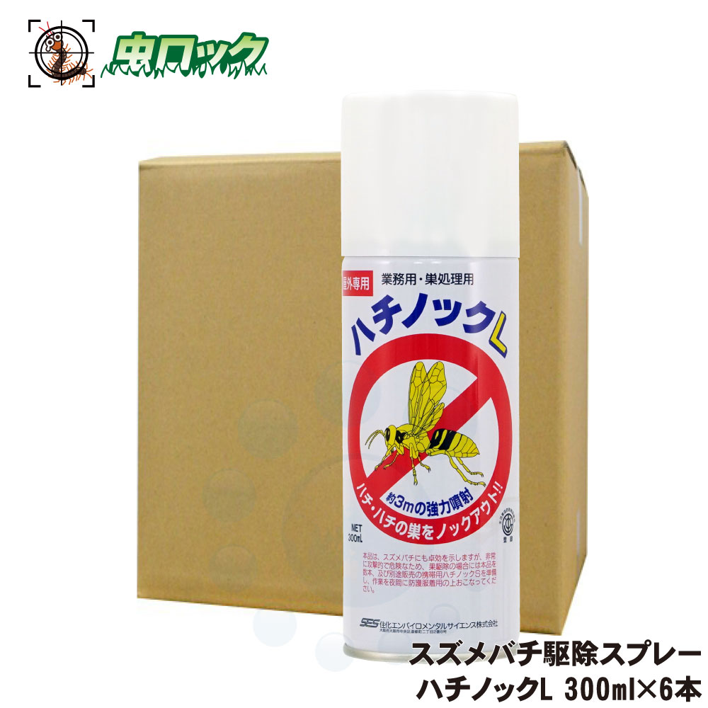 楽天市場 ハチノックs 100ml アシナガバチ対策 蜂に襲われた時 緊急避難用スプレー 速効性 蜂駆除剤 ハイキング 登山 携帯用 北海道 沖縄 離島配送不可 虫ロック 楽天市場店