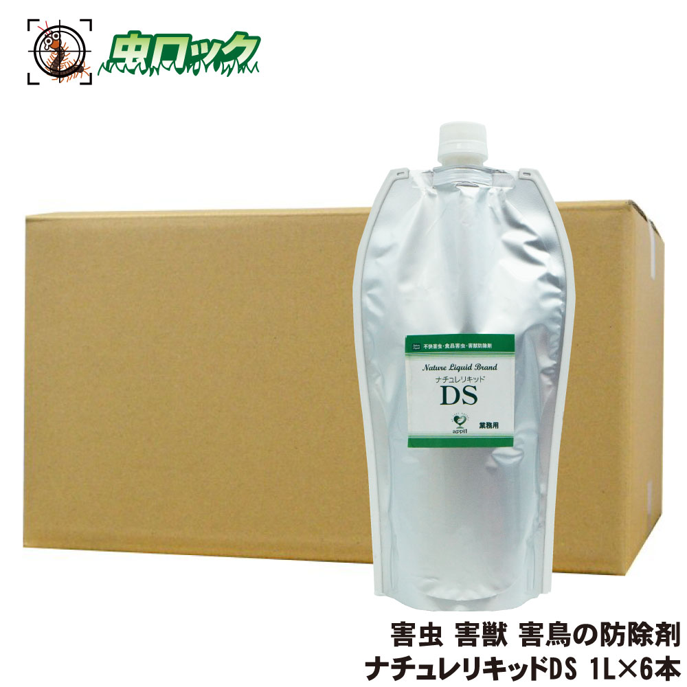 害虫 害獣 害鳥 防除剤 ナチュレリキッドDS 1L×6本 生まれながらニーム構成要素 堕落腐敗臭 消臭成り行き 避けること 防除成り行き【貨物輸送無料】