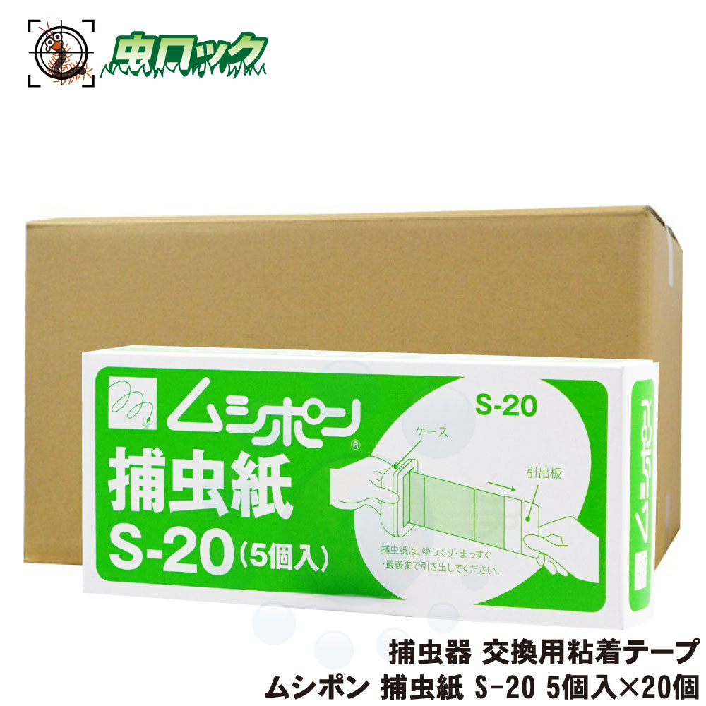 楽天市場】ピオニー捕虫テープ GC-20S 20枚入り 捕虫紙 : 虫ロック