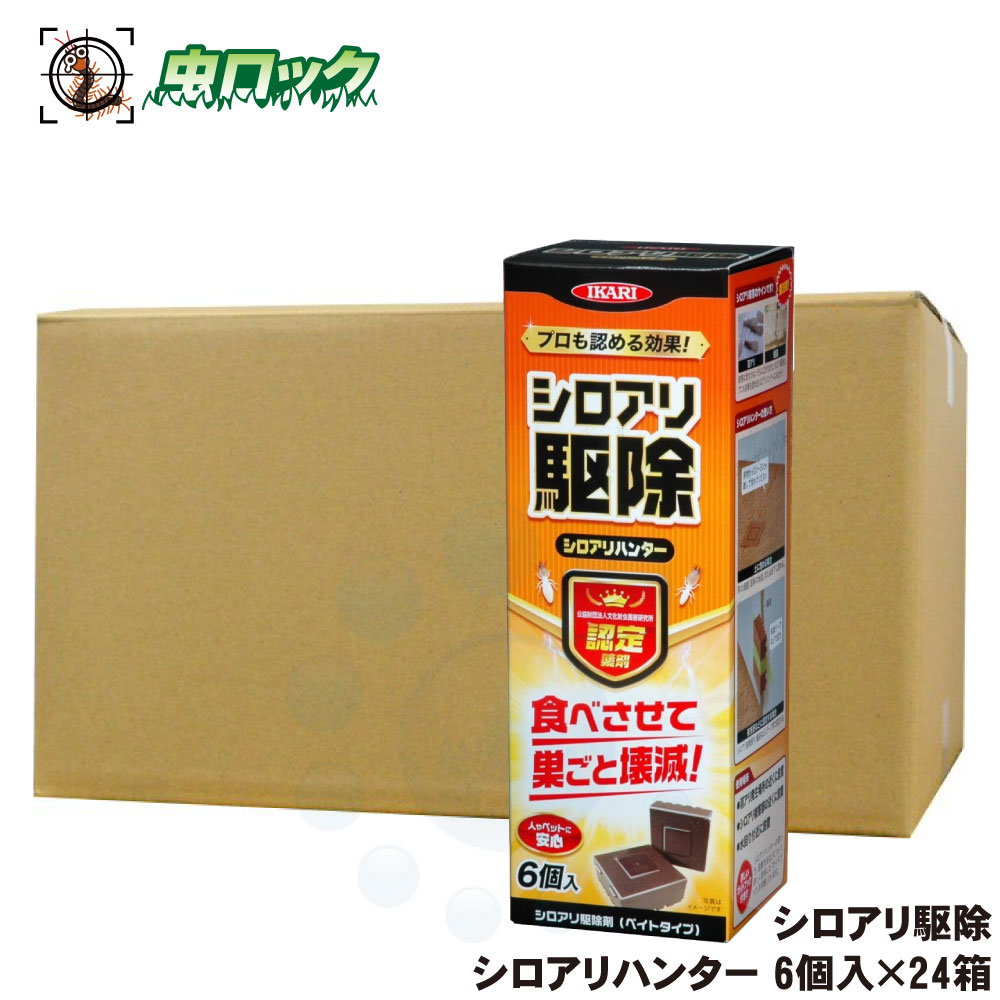 楽天市場】イカリ消毒 シロアリハンター 6個入×24箱 シロアリ