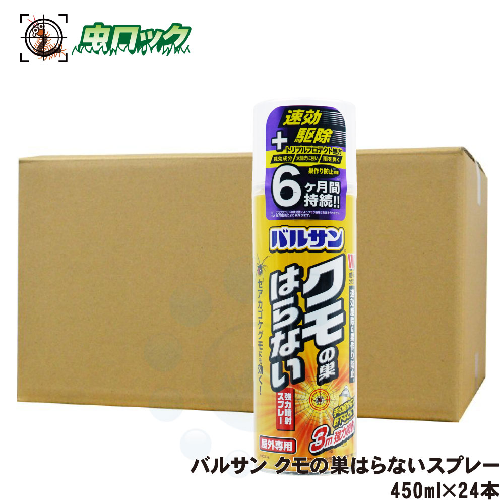 クモ対策 バルサン クモの巣はらないスプレー 450ml×24本 クモの巣 防止 屋外専用 レック 【送料無料】