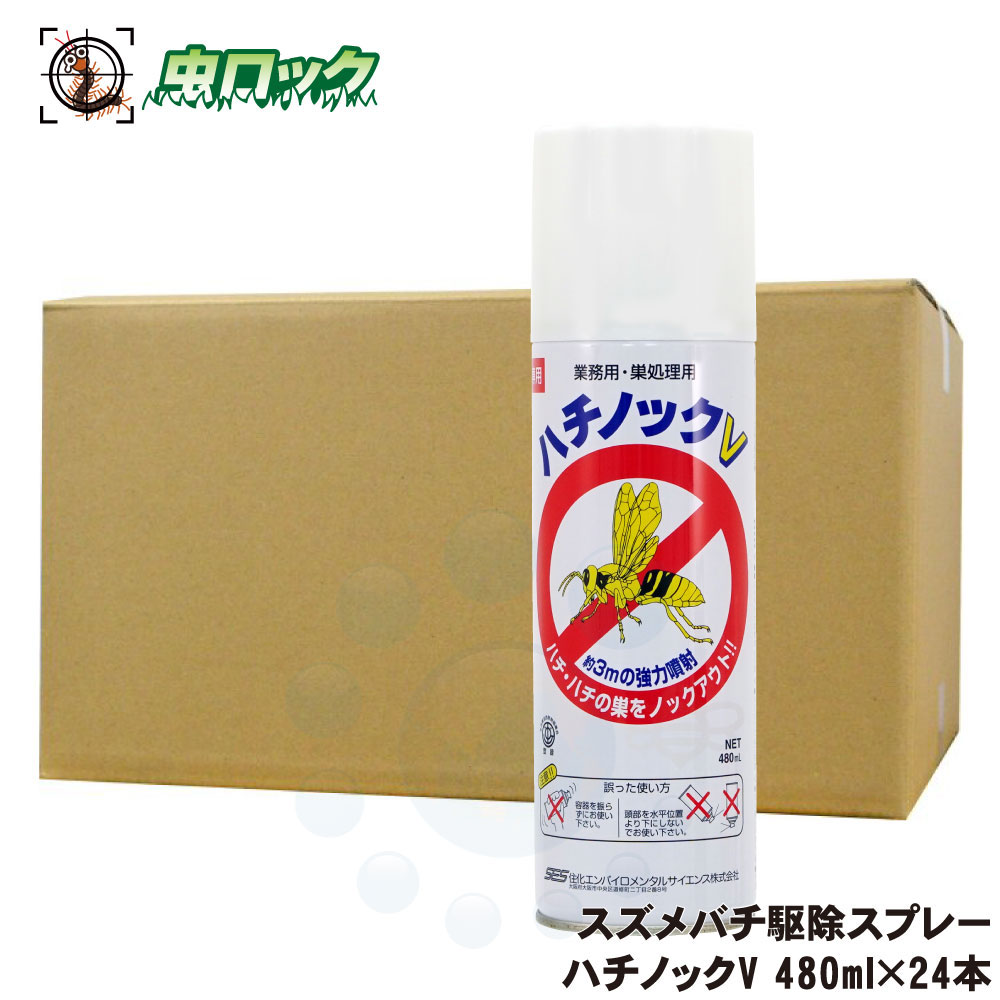 楽天市場】ハチノック 容量たっぷり480ml お得6本 蜂の巣駆除
