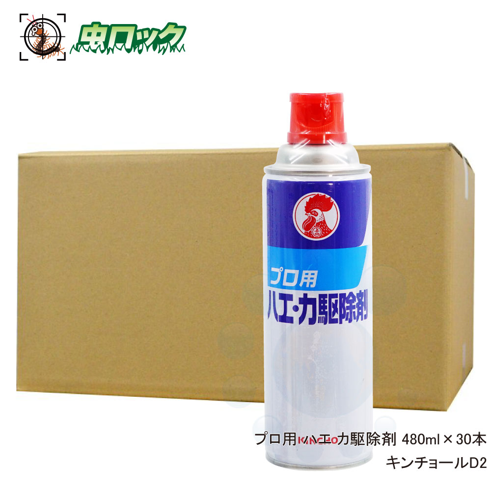 KINCHO 労働者階級用ハエ・カ追い出し剤 480ml×30本 【防除用医薬品部外品】 御役目用 蝿 蚊 追い出し 殺虫剤 吹きつける 即効 屋内外用  KINCHO【貨物輸送無料】