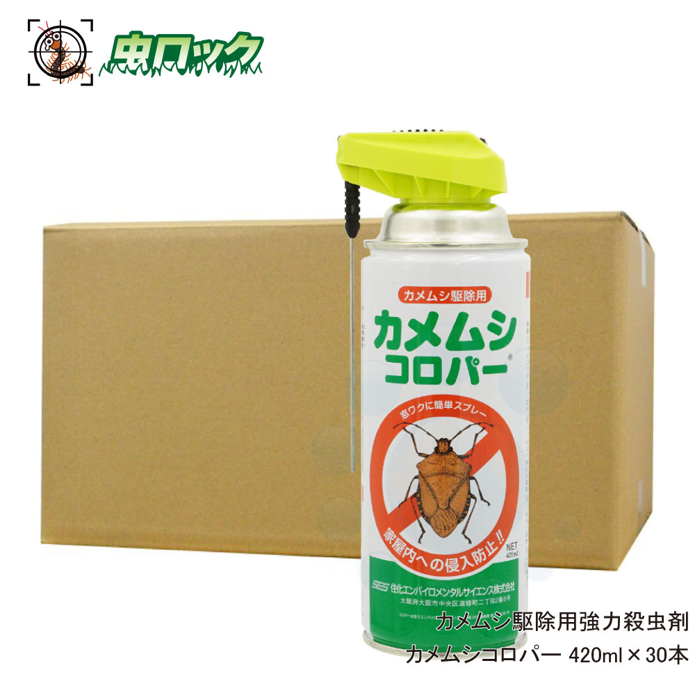 カメムシ追いだし カメムシコロパー 420ml×30本 殺虫剤 避けること カメムシよけ 出しゃばる押しとどめる 住化エンバイロメンタルサイエンス 【貨物輸送無料】