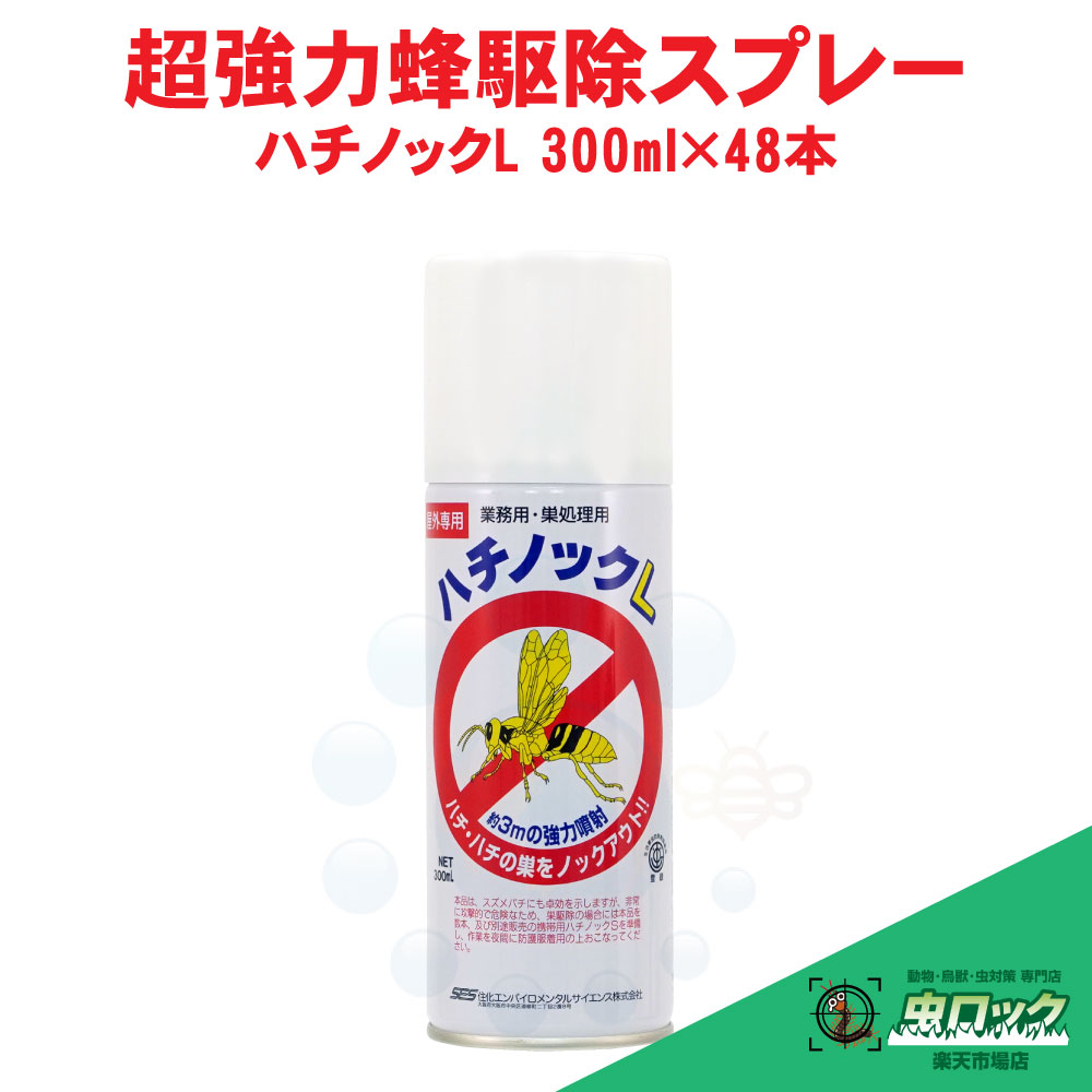 ハチ追い出し ハチ撃ち当てるL 300ml×48本 雀蜂 アシナガバチ 殺虫剤 速効 豪然たる吹き付ける ハチの巣 打つ手 はち 蜂 ハチ 住化エンバイロメンタルサイエンス