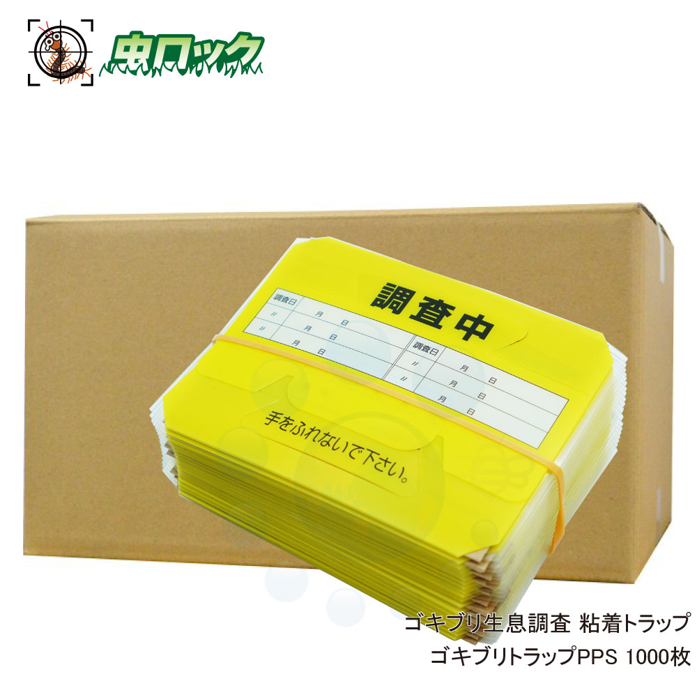 あぶら虫打つ手 あぶら虫落とし穴 PPS 1000枚/容れもの  お役目用 高ふん捕まえる 飲食店 工業プラント 身寄り用 ※容れもの買いもとめるでお買得 【貨物輸送無料】