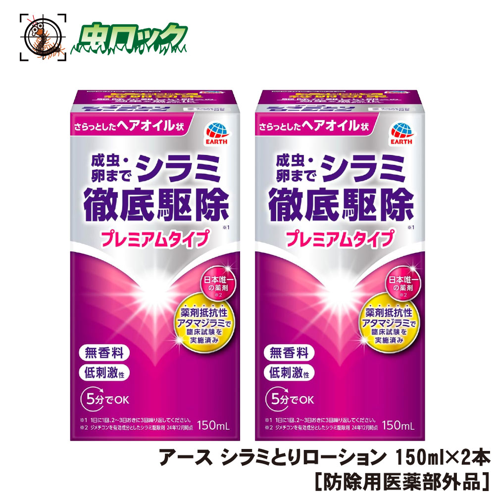 【新品未開封】アース シラミとりローション 4箱 楽天市場】【アース製薬】 アース アースシラミとりローション