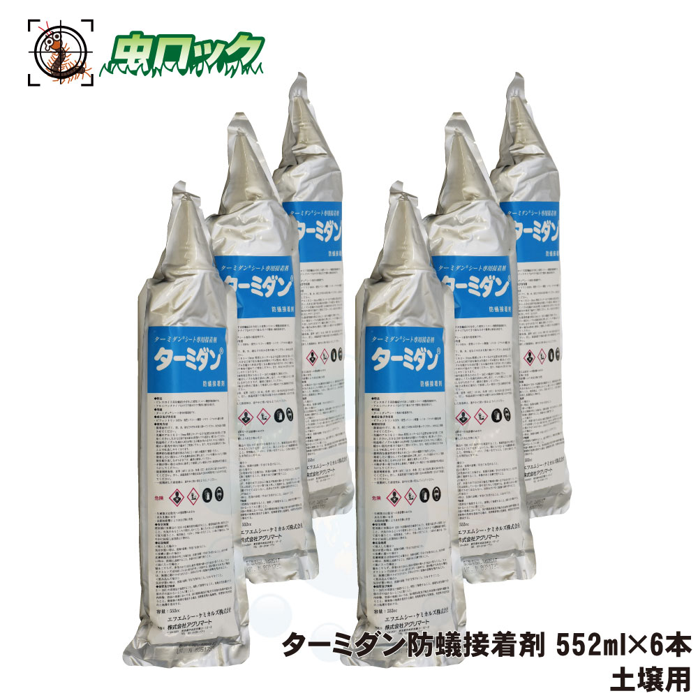 ターミダン防蟻貼り付ける剤 552ml×6本 防蟻 防菌類 白木 シロアリ止めること 害虫 根こそぎ