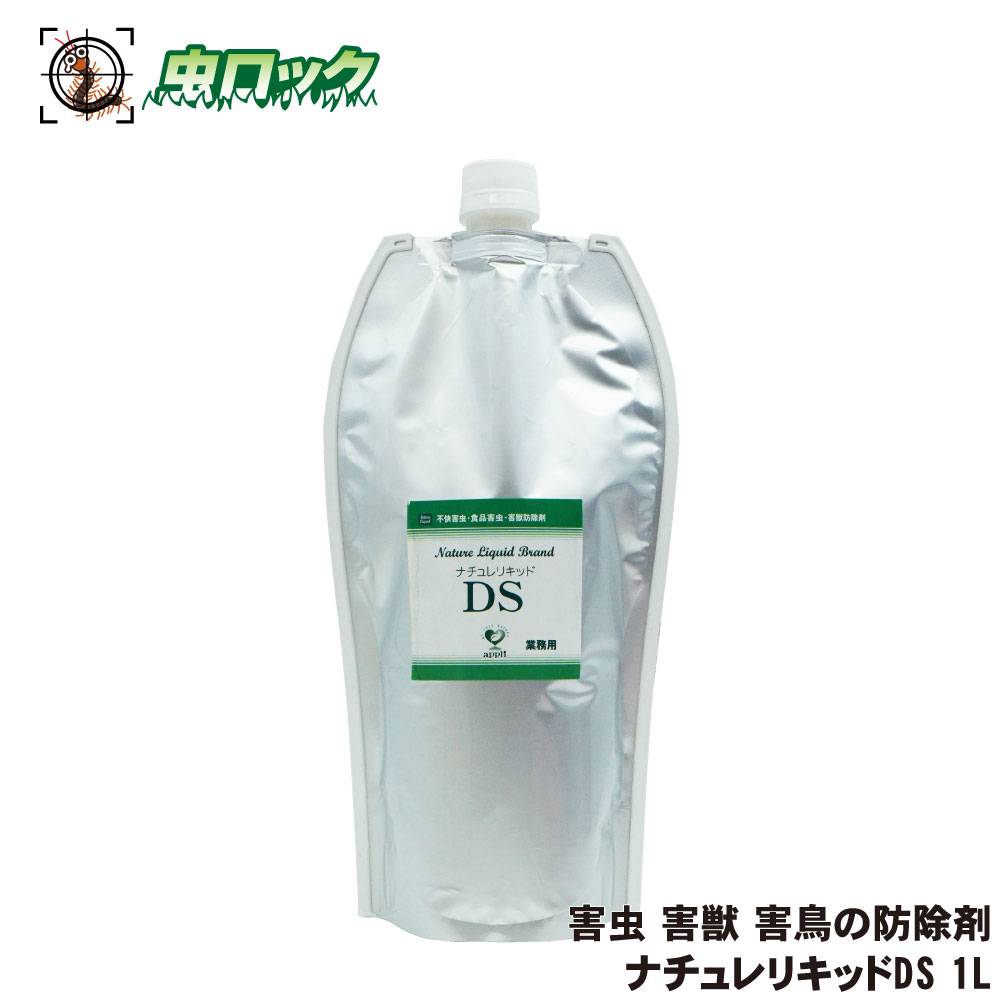 害虫 害獣 害鳥 防除剤 ナチュレリキッドDS 1L 生まれながらニーム構成要素 堕落腐敗臭 消臭成り行き 避けること 防除成り行き【貨物輸送無料】