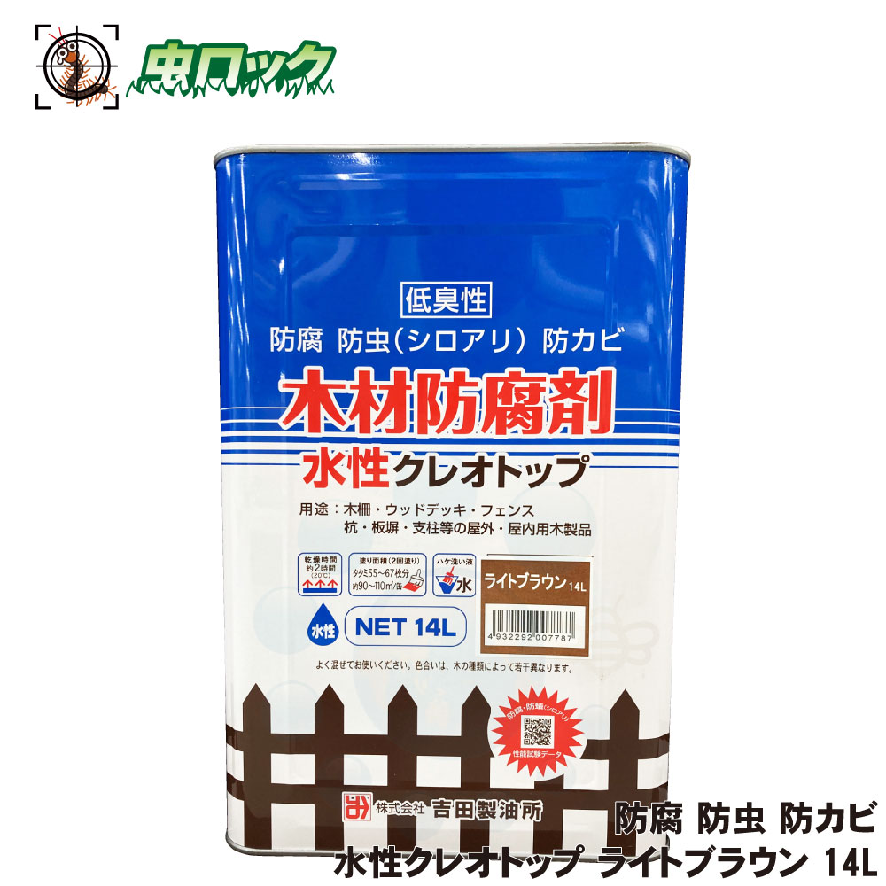 材木保護剤 水溶性クレオとっ始め 点火装置赤銅色 14L 保護 殺虫剤 防菌類 木柵 白木甲板