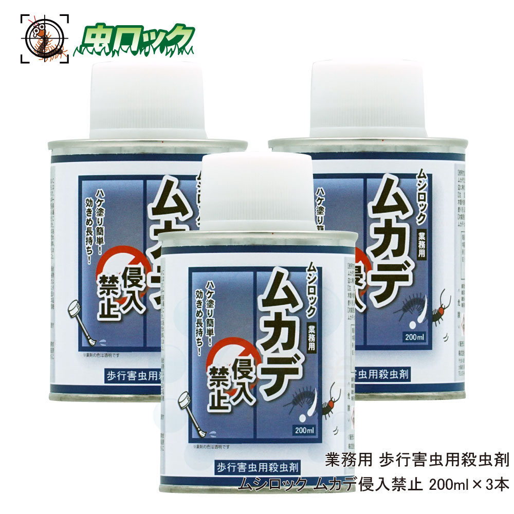 ムカデ 駆除 殺虫剤 低臭性 カメムシ退治 待ち伏せ効果 タカラダニ 4l 持続性 業務用 ヤスデ退治 屋外用 ムシロック油剤