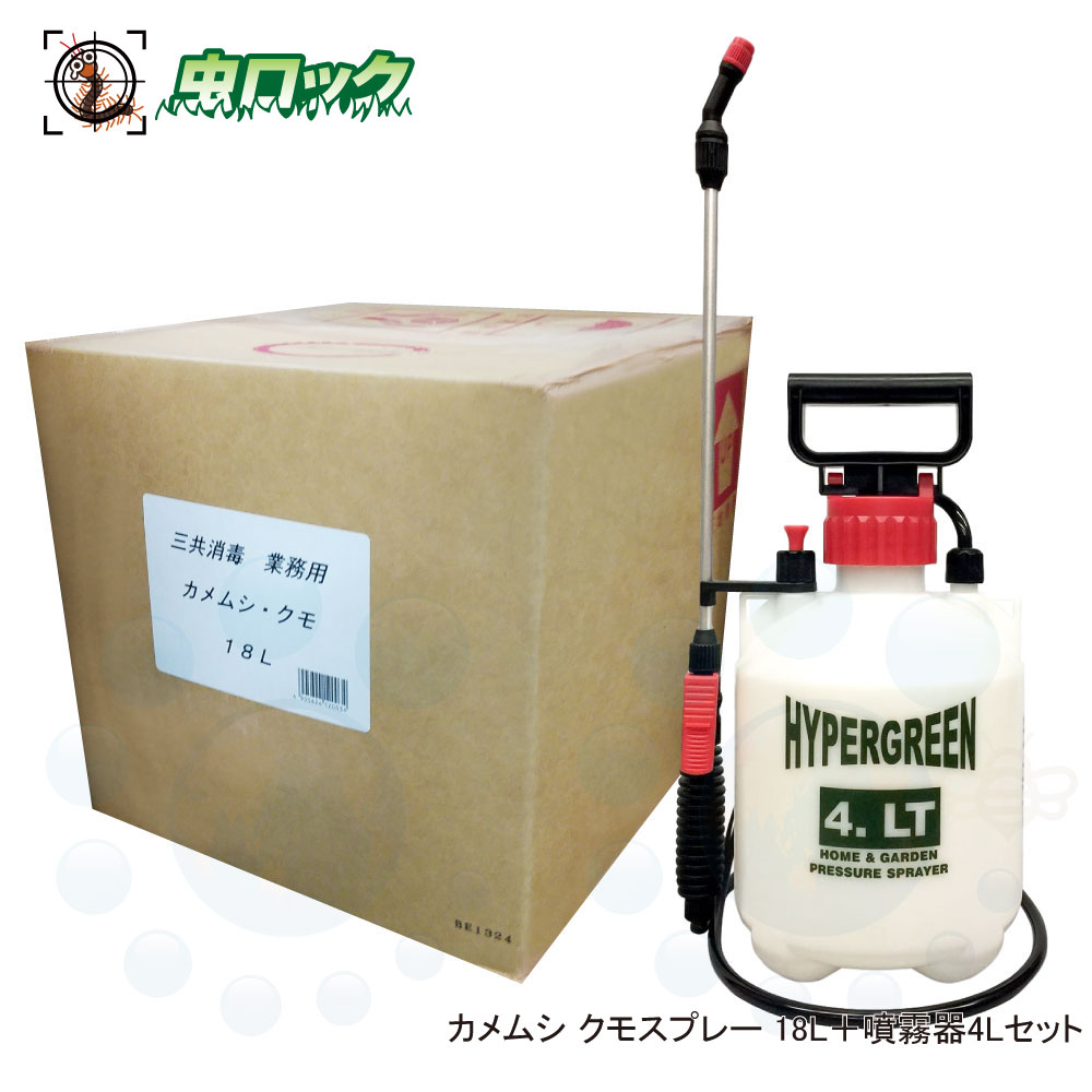殺虫剤流動体殺虫剤 カメムシ 細蟹吹きつける18L 蓄圧式噴霧器書き割り 害虫追い出し 吹きつける 害虫打つ手 細蟹 カメムシ 厭やらしい害虫用【貨物輸送無料】