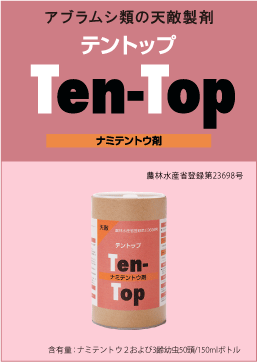 楽天市場 天敵製剤テントップ 50頭入り ナミテントウ剤 Entomological Meister むし工房