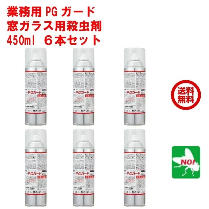 6本セット コバエ駆除 業務用 PGガード 450ml 窓ガラス用 1ケース フマキラー 殺虫剤 羽アリ駆除剤 忌避剤 カメムシ ユスリカ 羽アリ チョウバエ 飛翔昆虫 虫取り 取り 寄せ付け ない 屋外 ポイント 領収書発行 虫ナイ