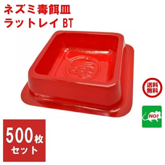 500枚書き割り ねずみ追い出し 御勤め用 鼠花の冠 BT 毒餌皿 殺鼠剤 入れもの お盆 容れもの 20枚 x 25 １容れもの  鼠 追い散らす 鼠無くする 無くする 打つ手 鼠取り調べる RSL 尖んがり 消化 受け入れ書書き著す 虫ナイ