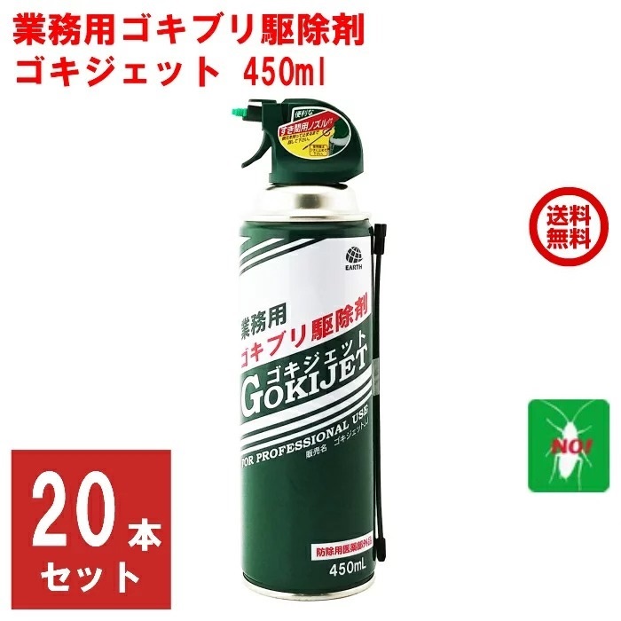 20本セット ゴキブリ駆除 業務用 ゴキジェット 450ml アース製薬 医薬部外品 スプレー 式 殺虫剤 噴射 狭い 隙間用 ノズル 秒速ノックダウン ビル オフィス 厨房 工場 ゴミ溜 下水溝 退治 対策 ポイント 領収書発行 虫ナイ|虫ナイ ねずみ・害虫駆除の専門店