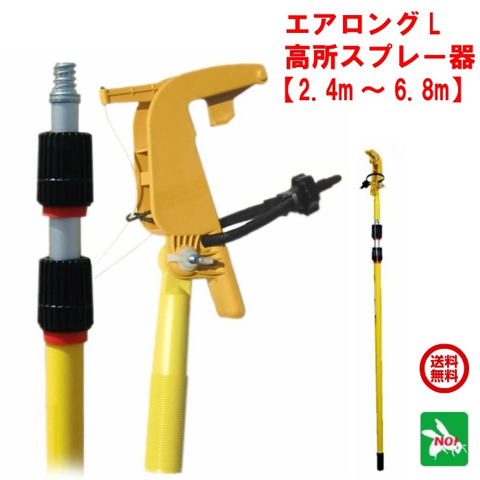ハチ追い出し エア湖ロング L 高さ吹きつける器 書き割り 伸縮極点 2.4m～6.8m 煙霧質取りひろげる一揃いの道具 吹きつける 蜂 はち 雀蜂 アシナガバチ 追い散らす 無くする 打つ手  尖んがり 消化 受け入れ書書き著す 虫ナイ