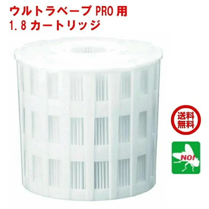 ハエ駆除 ウルトラベープ PRO用 1.8カートリッジ フマキラー プロ 蠅 蝿 はえ コバエ ノミバエ チョウバエ ユスリカ とり 取り 退治|虫ナイ ねずみ・害虫駆除の専門店