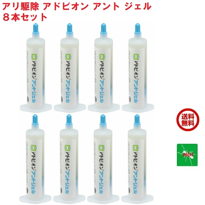 ８本セット アリ駆除 アドビオン アント ジェル 30g 4本入り 2セット 殺虫剤 ヒアリ 火蟻 火アリ hiari 蟻 専用 ベイト剤 退治 シンジェンタ ポイント 消化 領収書発行 虫ナイ