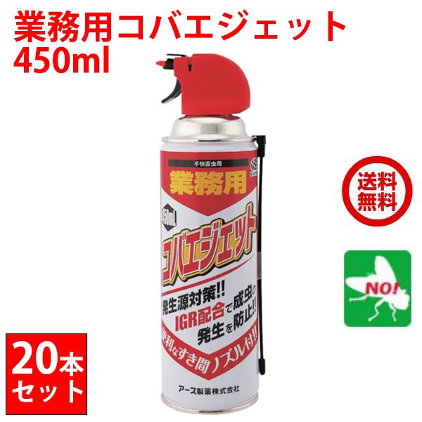 20本書き割り 蝿追い出し 御勤め用 コバエジェット 450ml 1容れもの アース製薬 殺虫剤 コバエ ショウジョウバエ ノミバエ 蠅 蝿 蝿とり 蝿 コバエ 取り 無くする 打つ手 貨物輸送無料 貨物輸送込み 尖んがり 消化 虫ナイ
