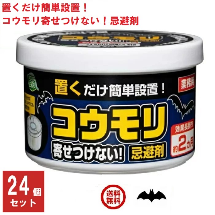 24個セット コウモリ駆除 コウモリ寄せつけない 忌避剤 業務用 効果長持ち 約2カ月 SHIMADA 簡単・置くだけで撃退 コウモリ対策 忌避 蝙蝠 コウモリ こうもり
