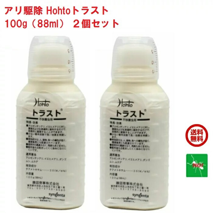 ２個セット アリ駆除 Hohtoトラスト 100g 88ml 殺虫剤 蟻 ヒアリ 火 蟻 hiari アルゼンチンアリ イエヒメアリ ダンゴムシ ムカデ 百足 駆除剤 退治 対策 ポイント 消化 領収書発行 虫ナイ