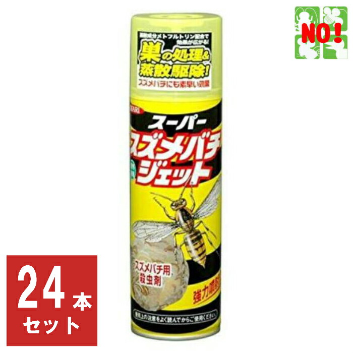 スーパースズメバチジェット 7本セット 1bn1406.jpg