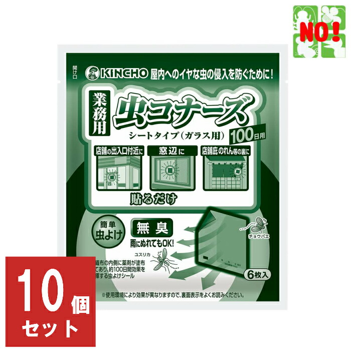 10個セット コバエ駆除 業務用 2倍 8月 クーポン あす楽対応 ガラス用 6枚入 Rsl 対策 チョウバエ 金鳥 消費 殺虫剤 虫よけ シートタイプ 100日用 虫コナーズ 領収書発行 お買い物マラソン 退治 飛翔昆虫 消化 ポイント 1ケース ユスリカ