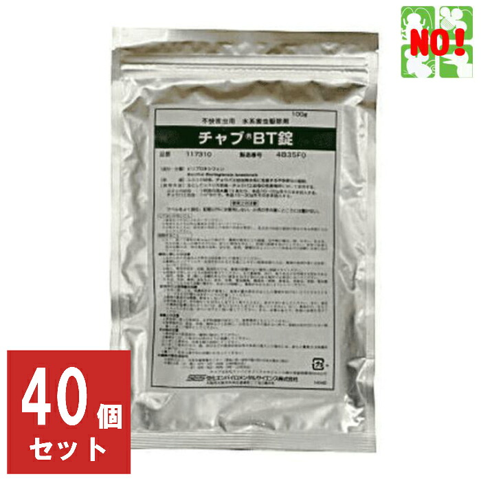 40個書き割り ユスリカ チョウバエ 幼生 追いだし チャブBT錠 100g 1g x 100錠 1容れもの  住化エンバイロメンタルサイエンス ノミバエ 水系害虫 水抜き溝 害虫 打つ手 殺虫剤