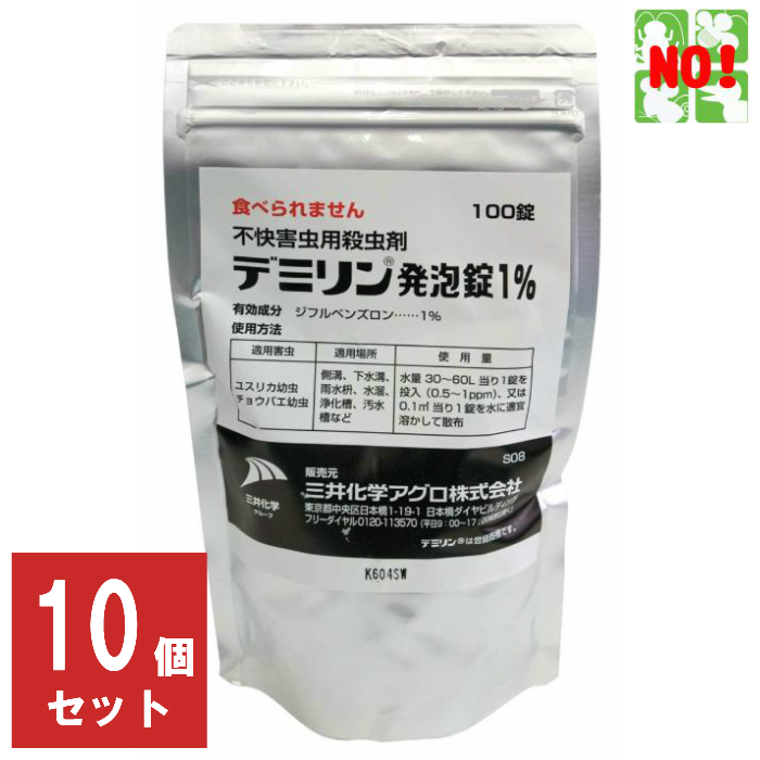 楽天市場 10個セット ユスリカ チョウバエ 幼虫 駆除 デミリン 発泡錠 1 3g X 100錠 1ケース 水系害虫 水槽 対策 殺虫剤 あす楽対応 Rsl 8月 お買い物マラソン ポイント 2倍 消費 消化 領収書発行 エントリーで 虫ナイ ねずみ 害虫駆除の専門店