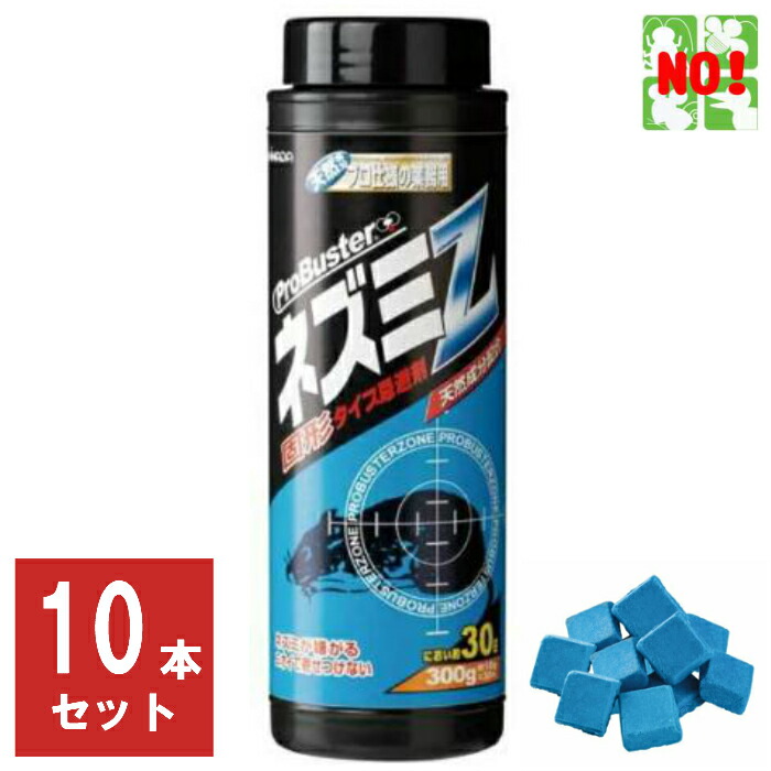 10本セット ねずみ駆除 固形タイプ忌避剤 ネズミZ 300g 大容量 効果 約１か月 ネズミ 鼠 避け よけ 撃退 ネズミ退治 退治 対策 餌 設置 ベランダ 屋外 RSL ポイント 消化 領収書発行 虫ナイ