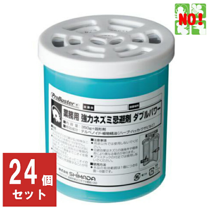 24個セット ねずみ駆除 業務用 強力 ネズミ忌避剤 ダブルパワー ゲル350g×固形剤30g 1ケース ネズミ 鼠 避け よけ 忌避 撃退 ネズミ退治 退治 対策 餌 設置 臭い RSL あす楽対応 8月 39ショップ 買いまわり ポイント 2倍 消費 消化 領収書発行