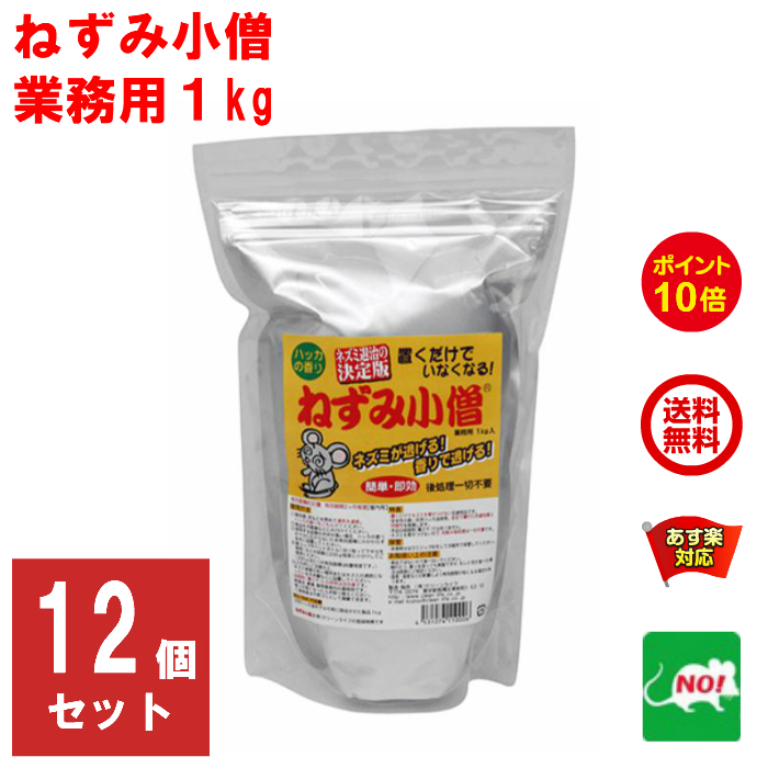 あす楽対応 撃退 天井裏 クリーンライフ 臭いで撃退 1kg ネズミ 業務用 1kg 匂い あす楽対応 1ケース 天井裏 ねずみ駆除 退治 12個セット 3月 スーパーセール ねずみ小僧 忌避剤 対策 鼠 ネズミ退治 10 Off