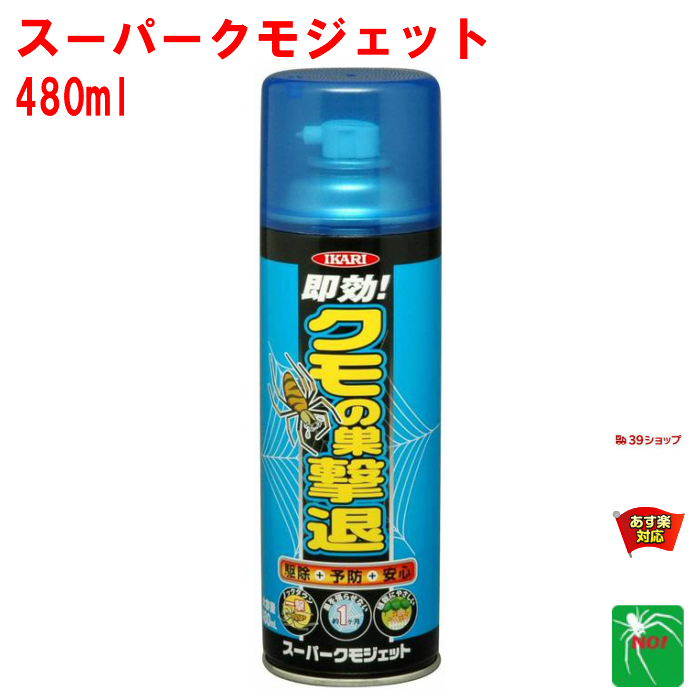 楽天市場 クモ駆除 アース製薬 クモの巣消滅ジェット 450ml スプレー 殺虫剤 クモの巣ジェット 蜘蛛ジェット 蜘蛛の巣 蜘蛛 くも 屋外 退治 対策 あす楽対応 1月 お買い物マラソン クーポン付き ポイント 2倍 消費 消化 エントリーで 領収書発行 虫ナイ ねずみ 害虫